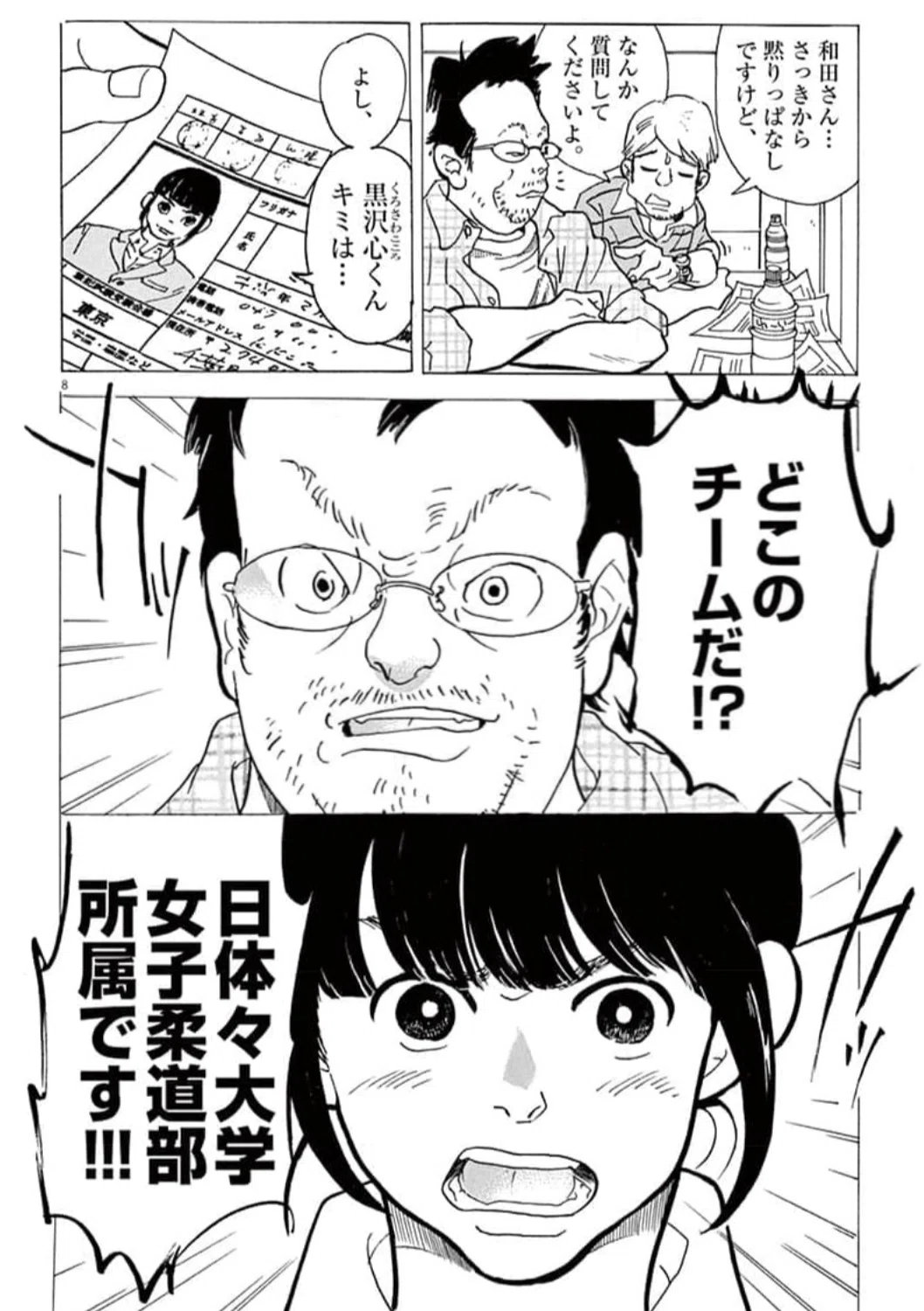 社会を描く─松田奈緒子の漫画世界｜misoichi 📝