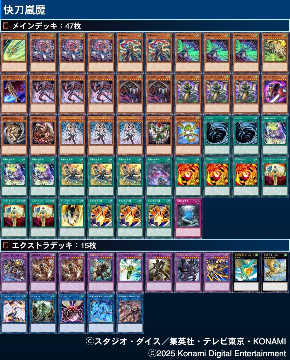 遊戯王】デッキ紹介【快刀嵐魔】｜ぷにぷるん