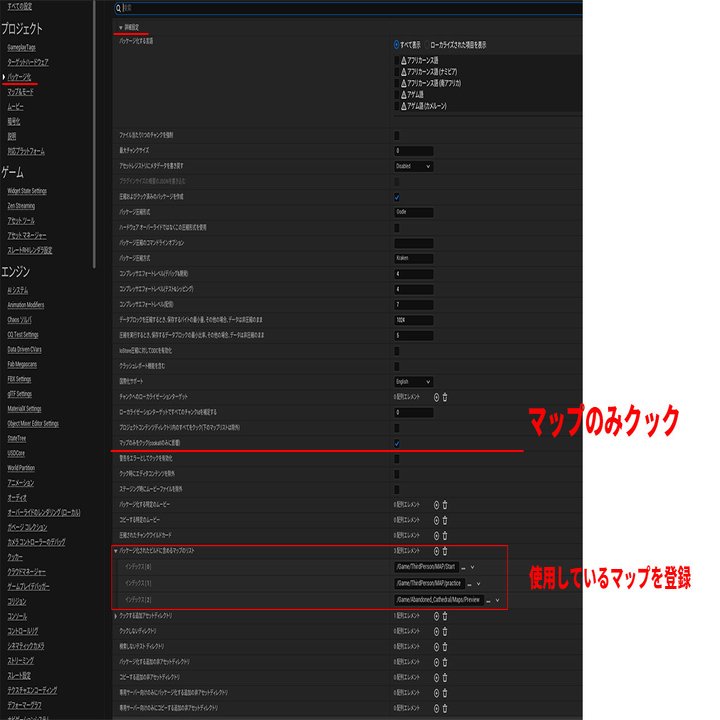 UE5.6 パッケージ化作業手順｜hiro