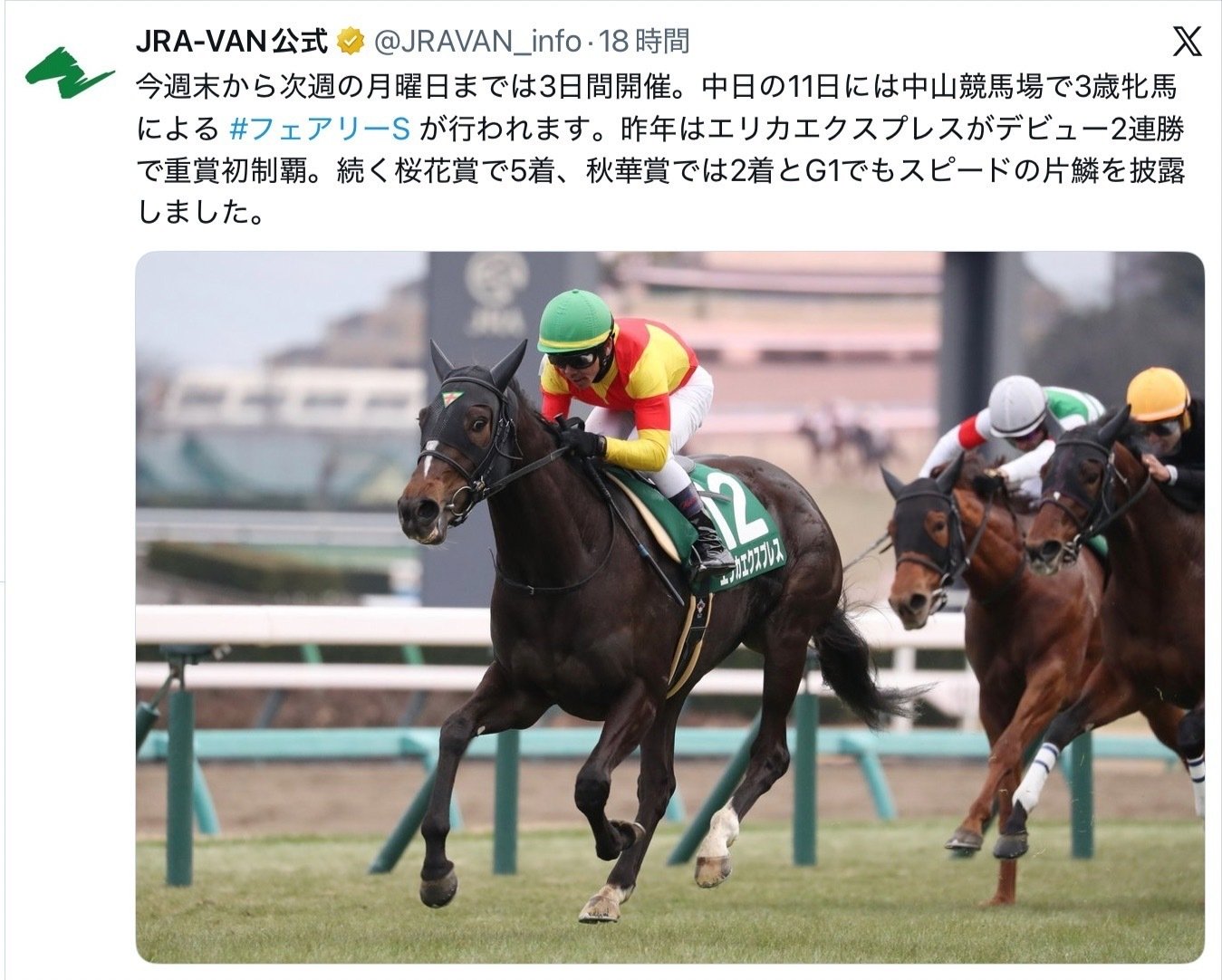 JRA］GIIIフェアリーステークス2026サイン考察②JRAVAN公式X