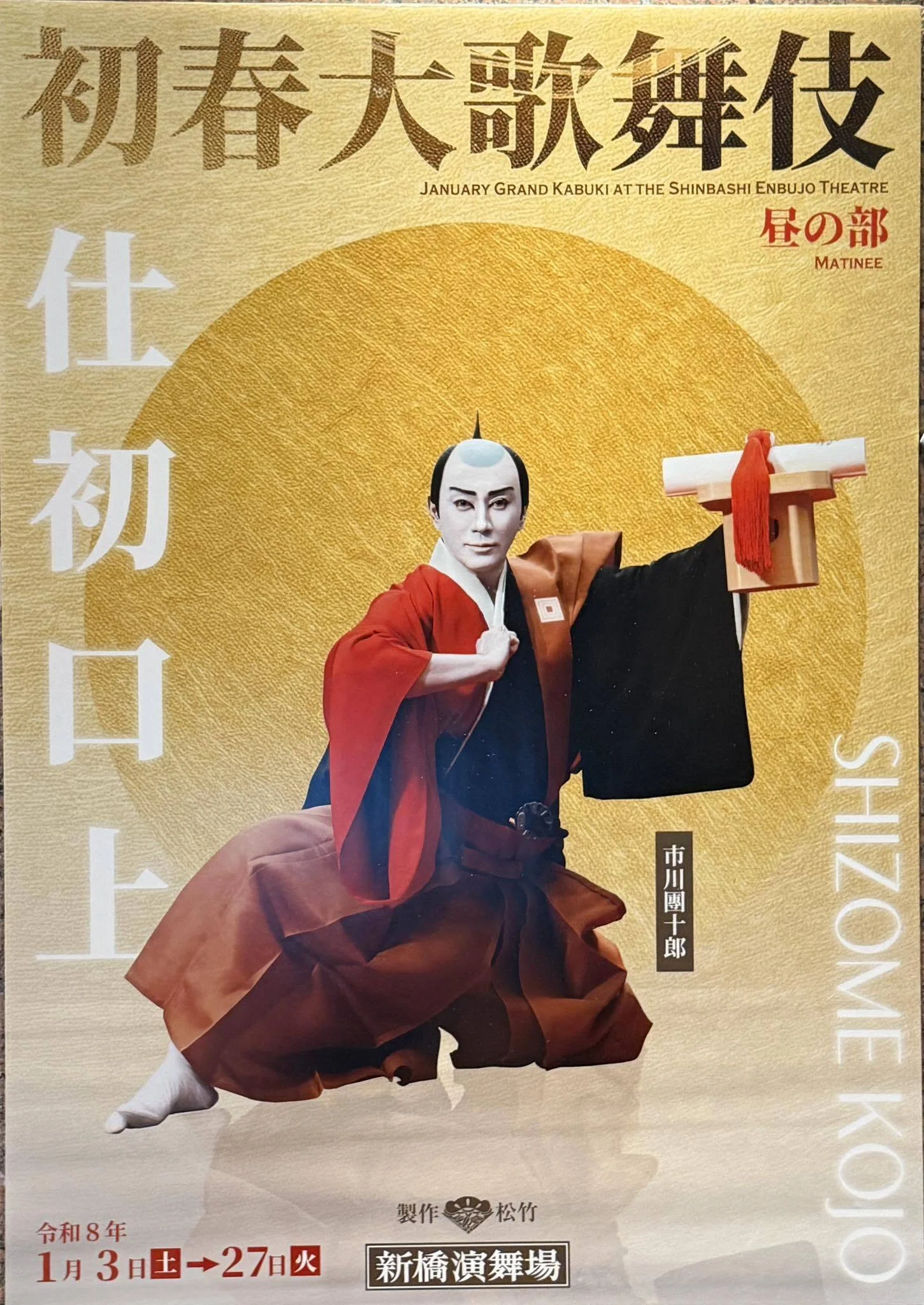 時代　東劇　新橋講舞場　歌舞伎　パンフレットまとめて。大正から昭和25年位まで 1767705098-