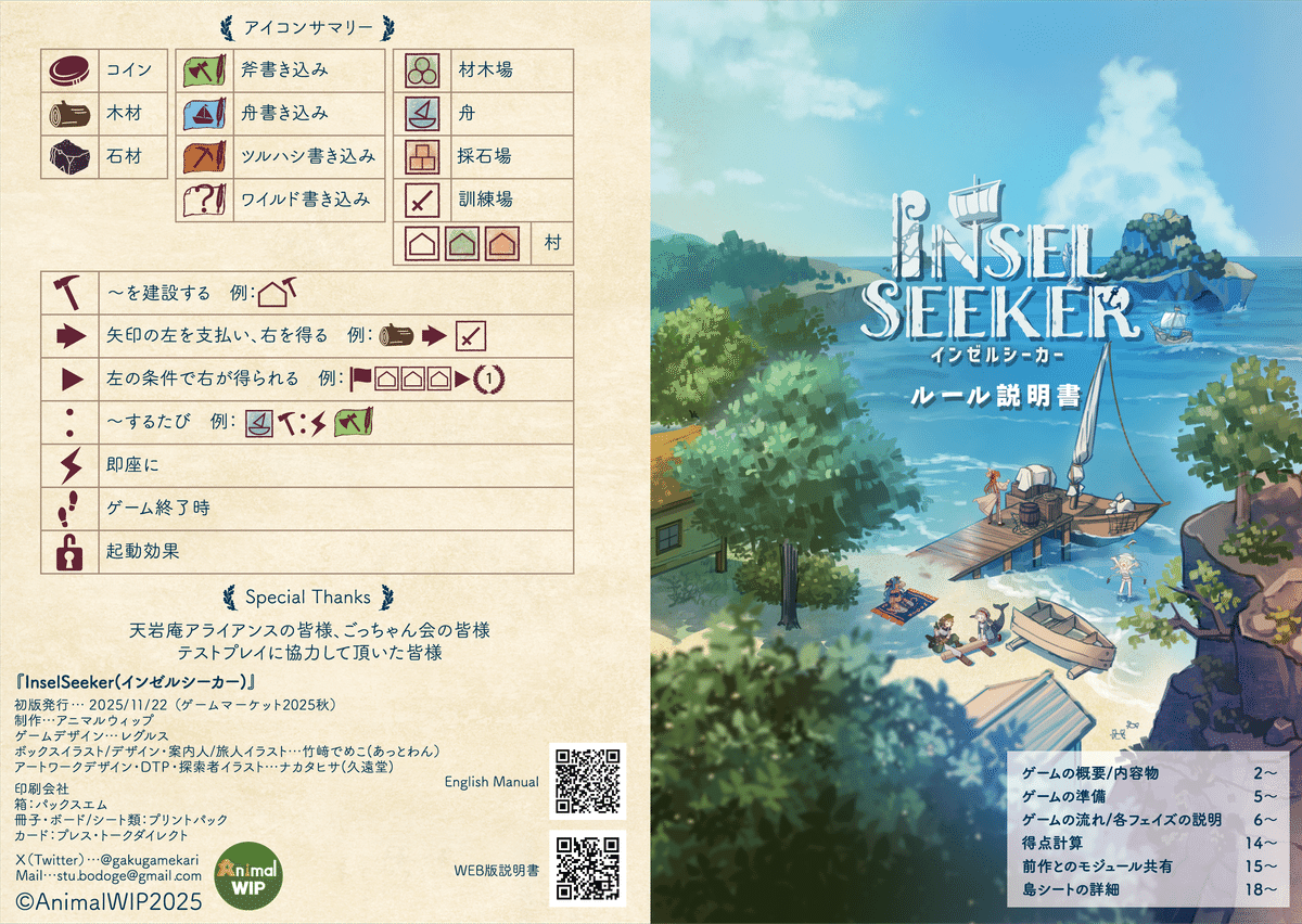 Insel Seeker(インゼルシーカー)】ルール説明書｜アニマルウィップ