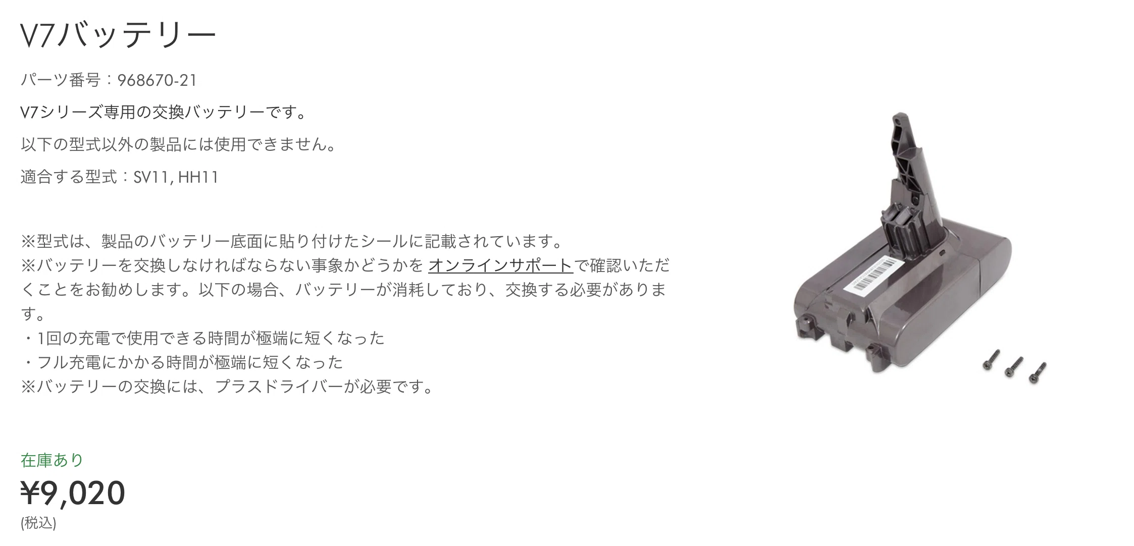 ダイソン掃除機のバッテリー交換（2）｜templtyan