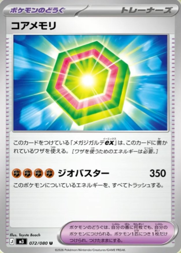 HP310の圧力メガジガルデexは“切り札”になれるのか？｜ポケカナビ