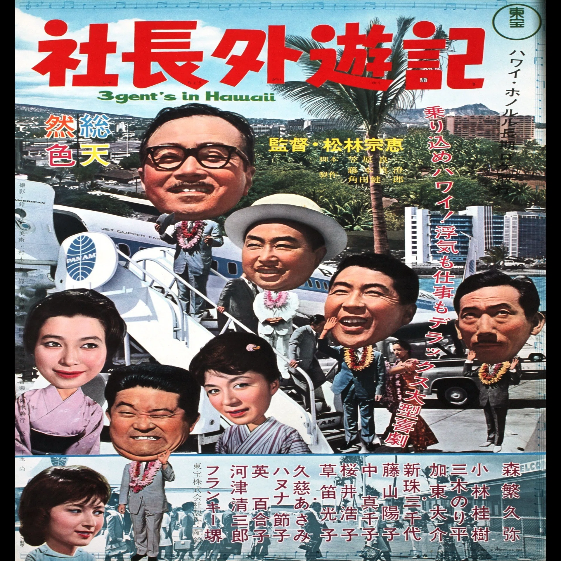 大好きなエアライン 「PAN AM パンナム」＜後編＞ 僕の記憶のなかの 