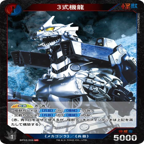 す*る様 ゴジラカードゲーム 4枚セット モンスターX vsメカゴジラ