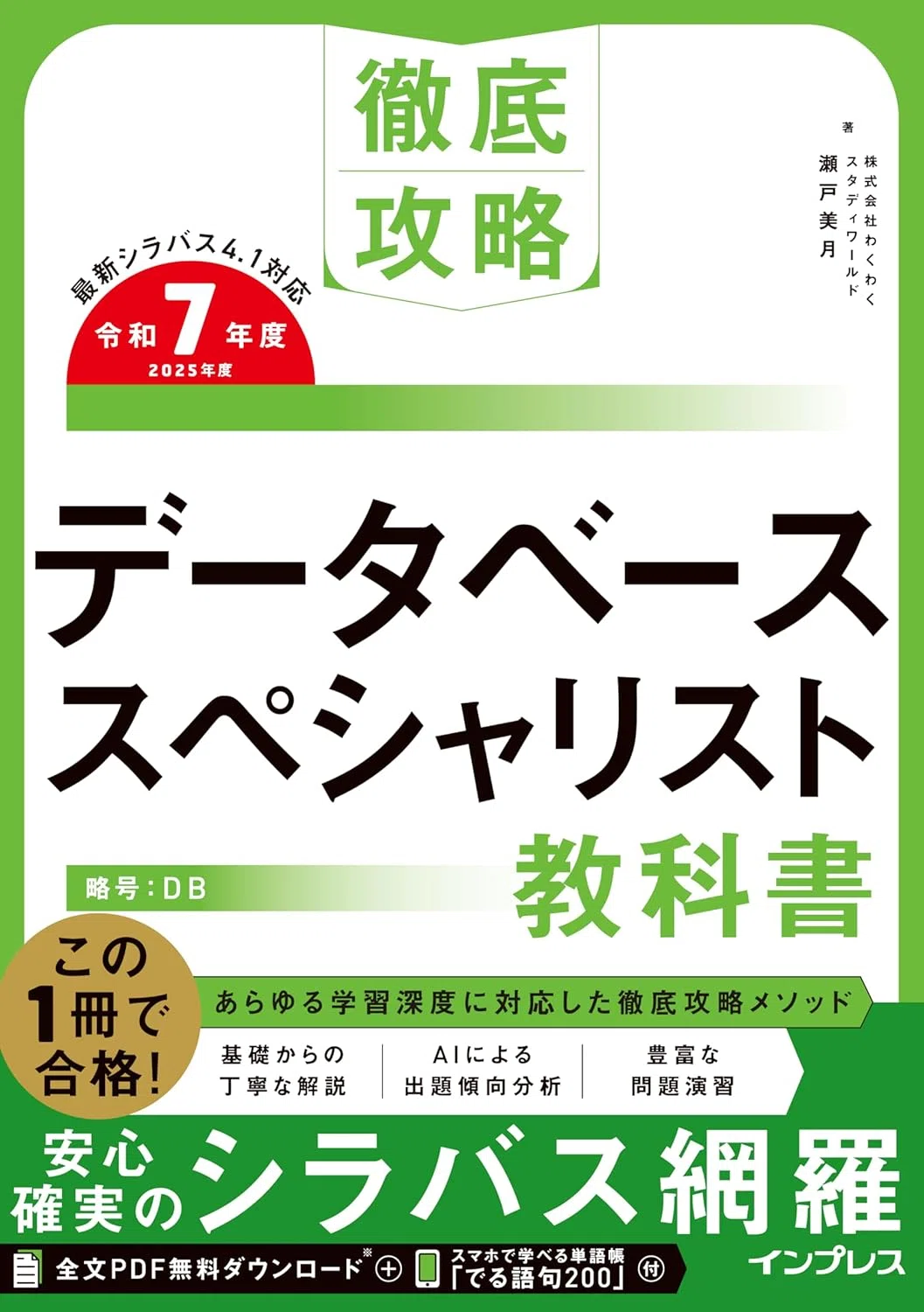新・合格データベース 問題編・解説編セット データベーススペシャリスト試験合格のためにおすすめの参考書/問題集5