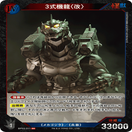 ゴジラカードゲーム 第三弾　SP10枚セット　機龍　メカゴジラ ゴジラカードゲーム所感(第三弾環境について)｜くろまい
