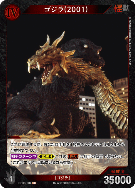 ゴジラカードゲーム所感(第三弾環境について)｜くろまい