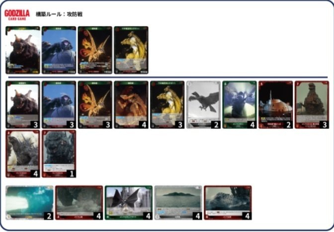 ゴジラカードゲーム所感(第三弾環境について)｜くろまい