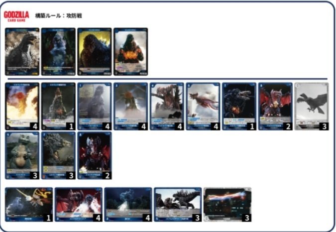 ゴジラカードゲーム所感(第三弾環境について)｜くろまい
