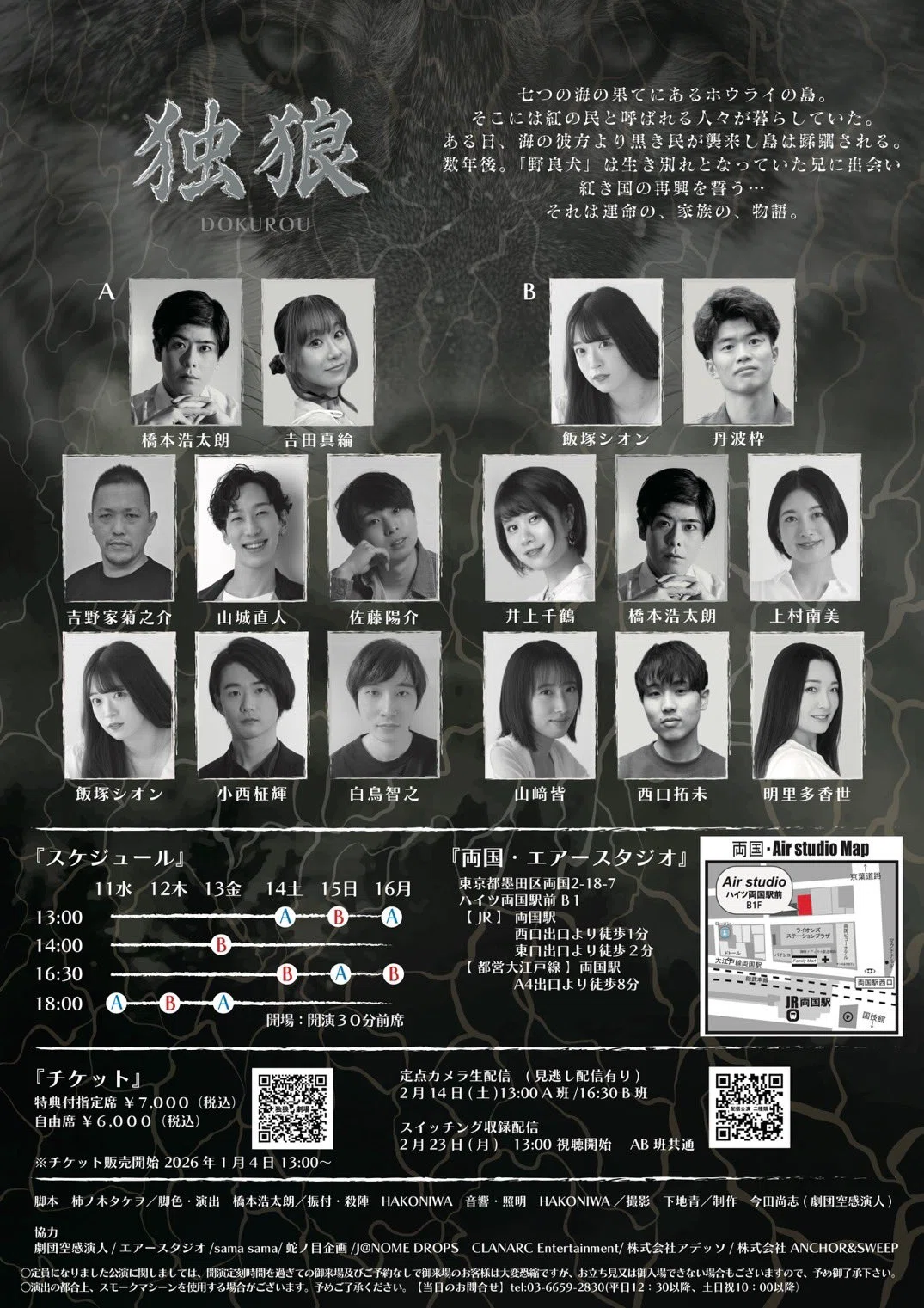 2026/2/11〜16 明里多香世 出演【『独狼』】|株式会社 KとS