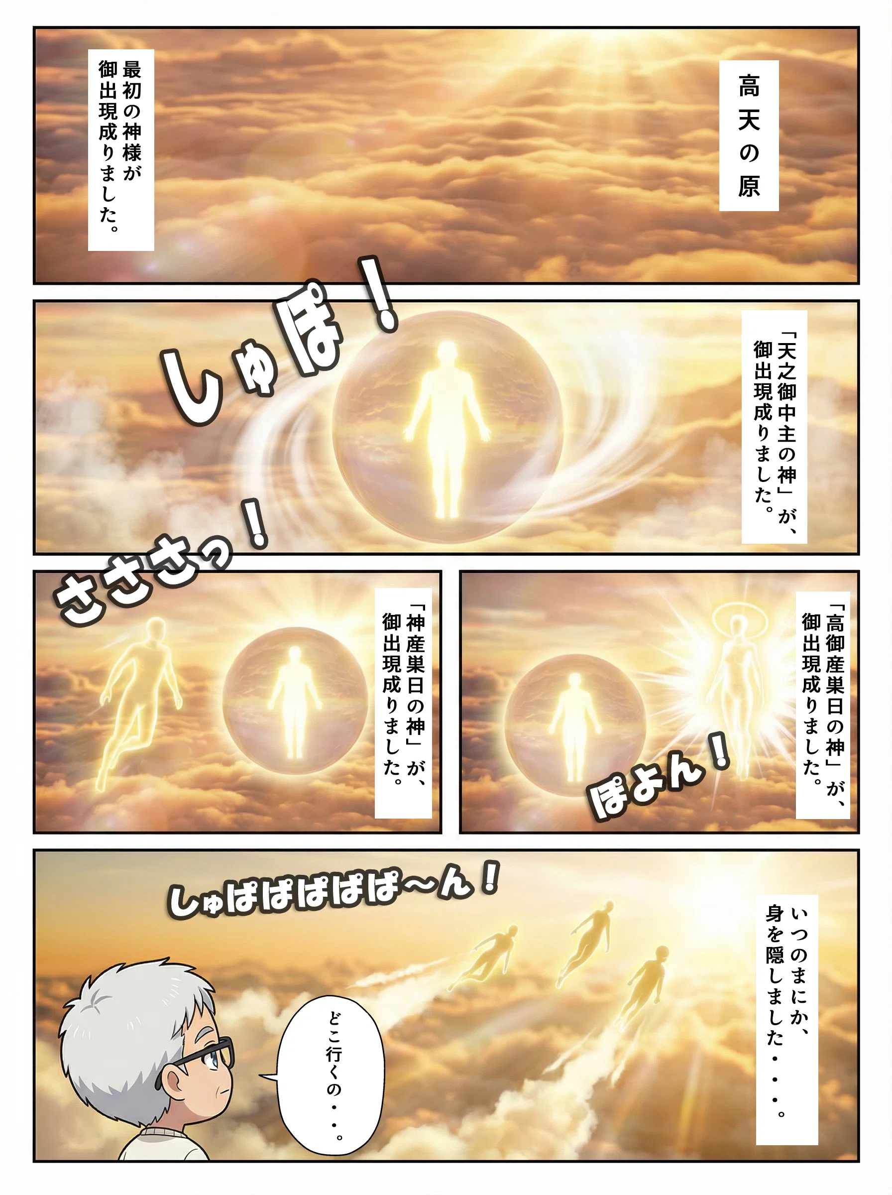 万物の根源を示すといわれる三柱「天之御中主神」「高御産巣日神 