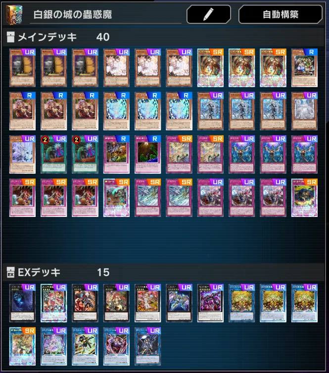 MD蟲惑魔徹底解説｜くいな