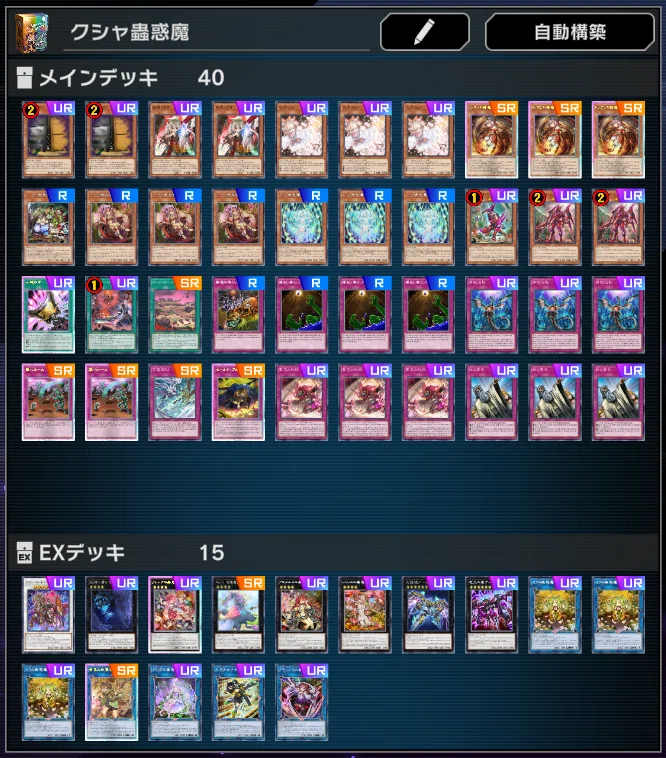 MD蟲惑魔徹底解説｜くいな