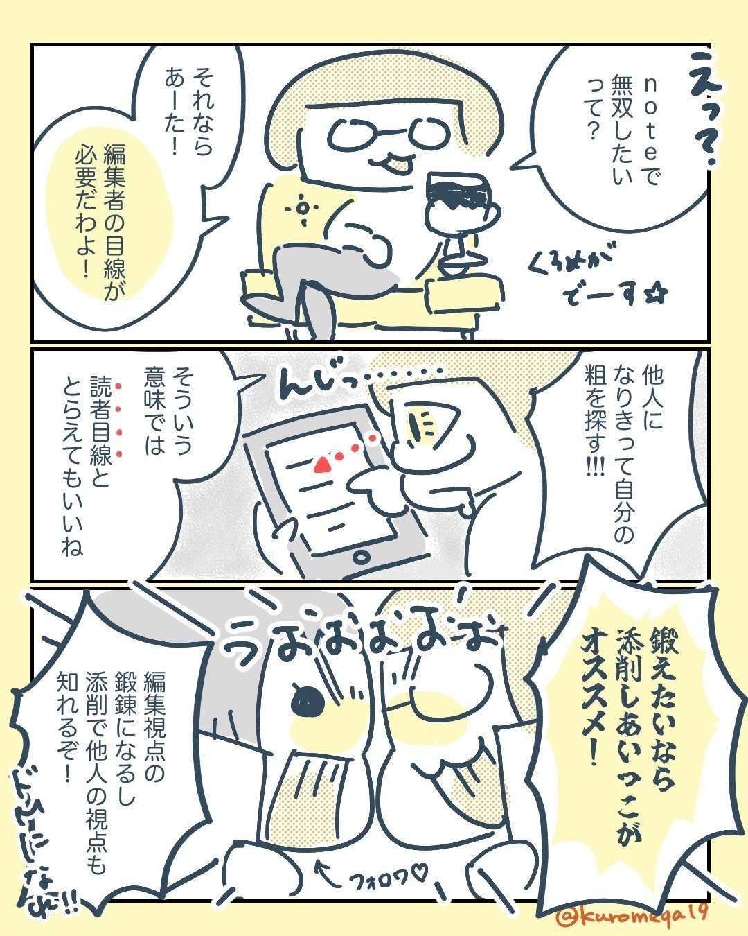 元編集者が凄腕ライターのエッセイをガチ添削してみた【企画】｜くろめ