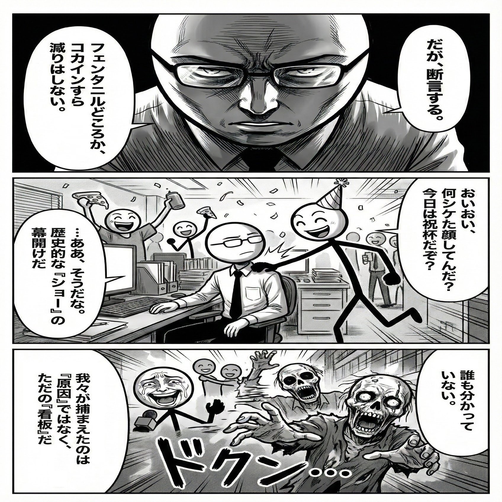 残酷な現実】 ベネズエラ大統領マドゥロ逮捕で「米国のフェンタニルゾンビがいなくなる」と思っている人へ。残念ながら、1ミリも減りません。どうしてか？  #コミックエッセイ #ベネズエラ #生成AI #犯罪｜ポス鳥（ビジネス＆投資NEWS解説）おそらく日本で１番「事業の失敗 ...