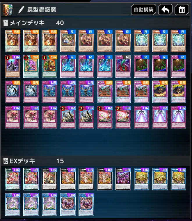 MD蟲惑魔徹底解説｜くいな