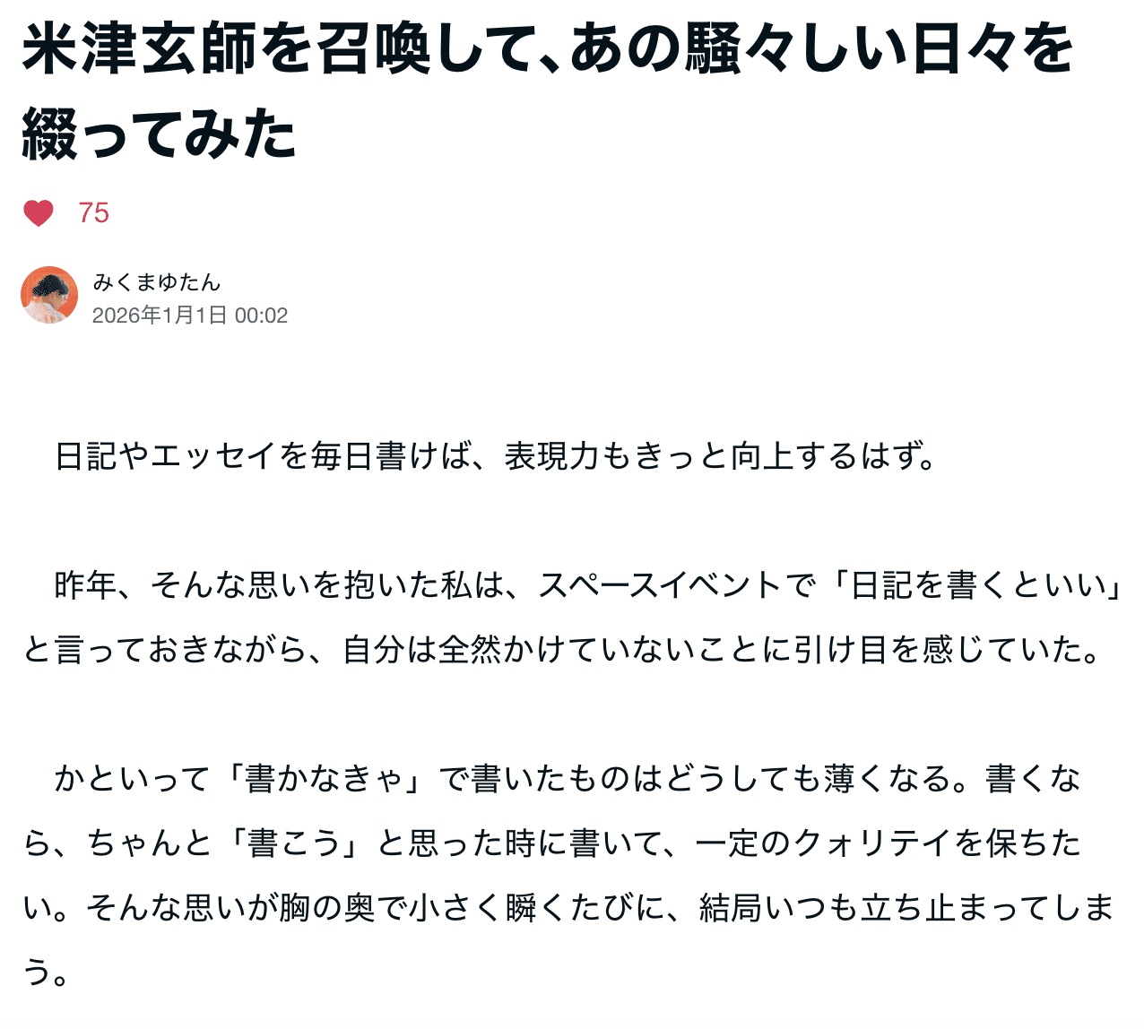 元編集者が凄腕ライターのnoteをガチ添削してみた【企画】｜くろめが