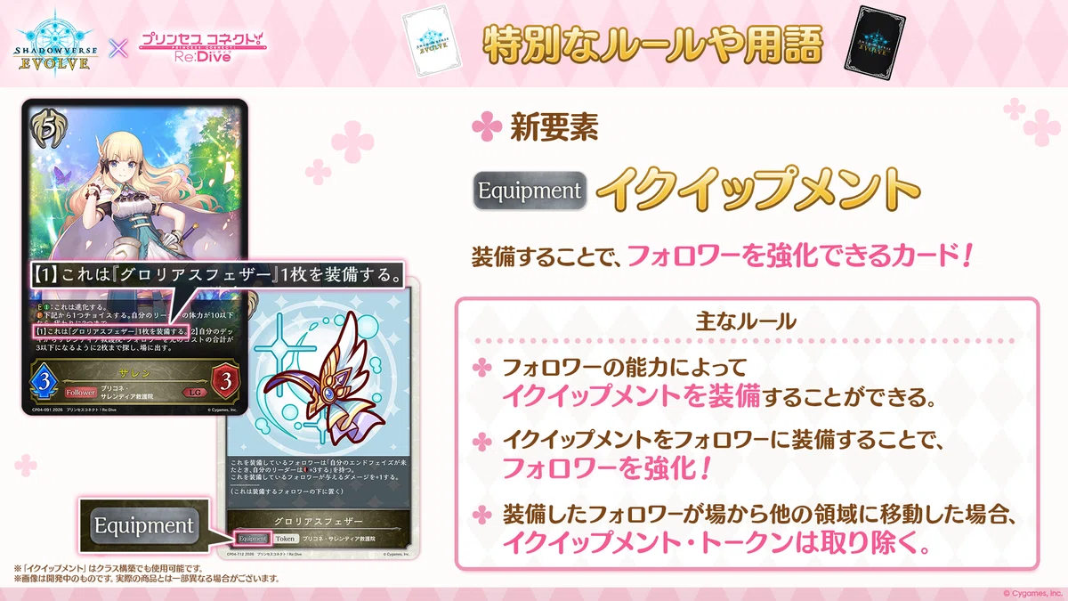 シャドウバースエボルヴ】コラボパック「プリンセスコネクト！Re:Dive