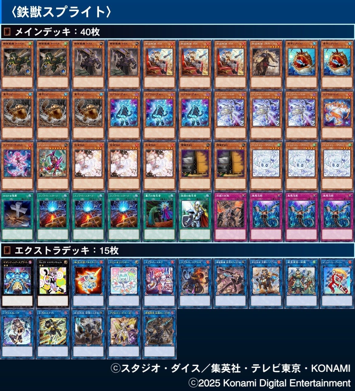 鉄獣スプライト｜たけお