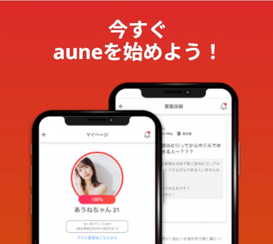「aune」を1ヶ月使ってみたけど、正直キツかった話｜あーるくん