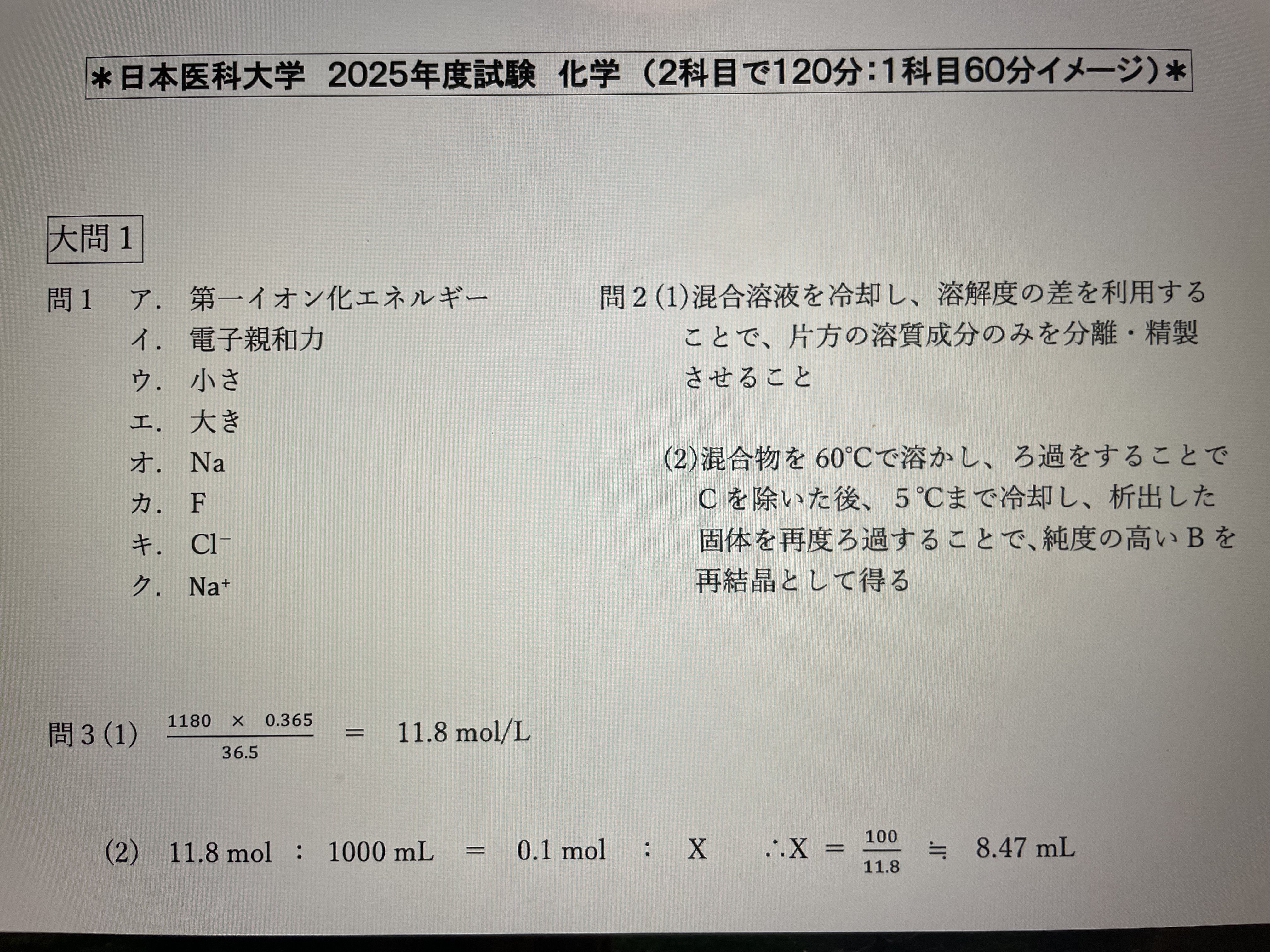 日本医科大（化学）2025年度解答解説①｜みやうち先生