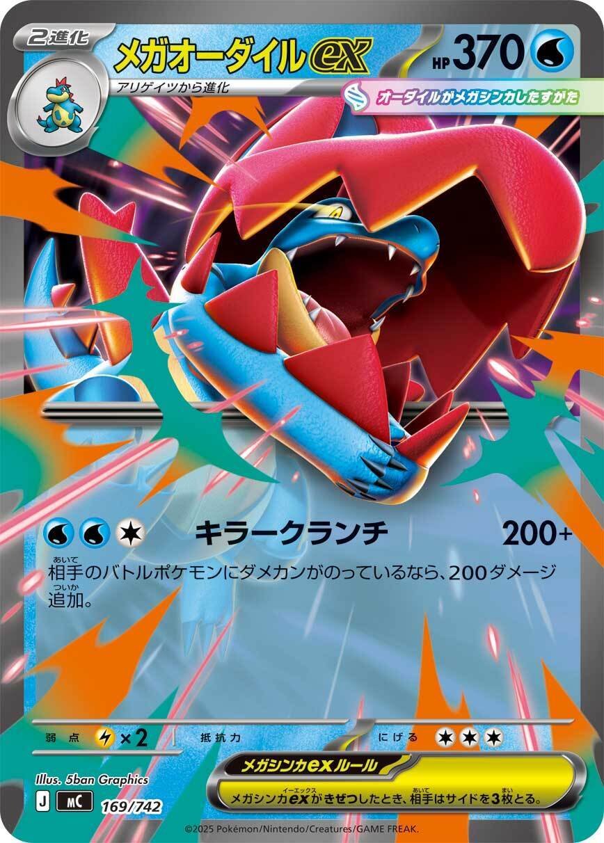 【即日発送】ポケモンカード メガオーダイルex デッキ　 ジムバトル優勝 ジムバトル優勝】パオジアンex×メガオーダイルexデッキ【スタート