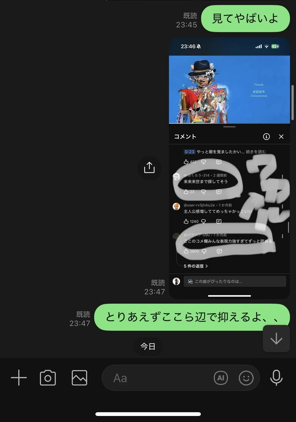 最近ハマりすぎている曲のお話、コメントもすごい。みなさんすごい