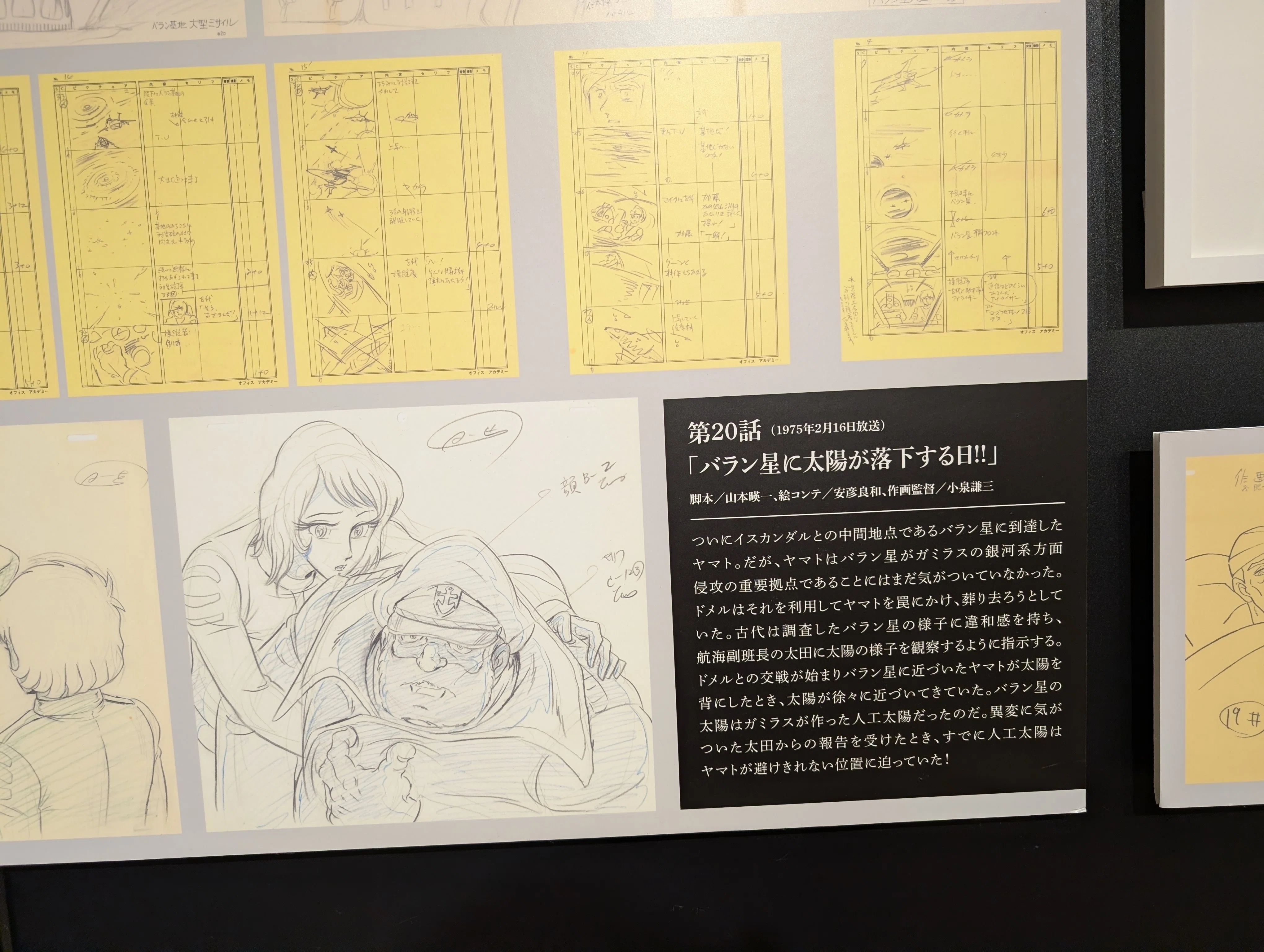 展覧会の記】宇宙戦艦ヤマト全記録展＆描く人、安彦良和展｜瑞野明青