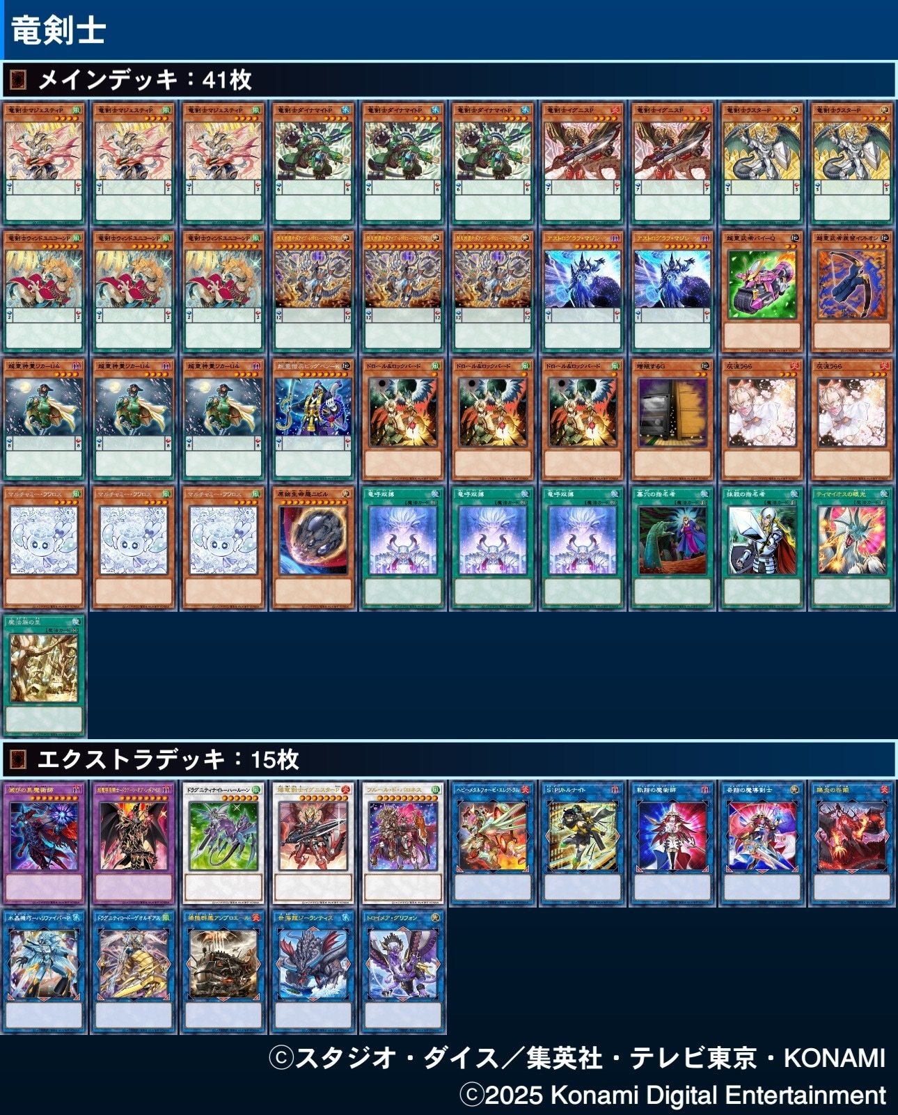 遊戯王】竜剣士(2601)のメモ｜たつを