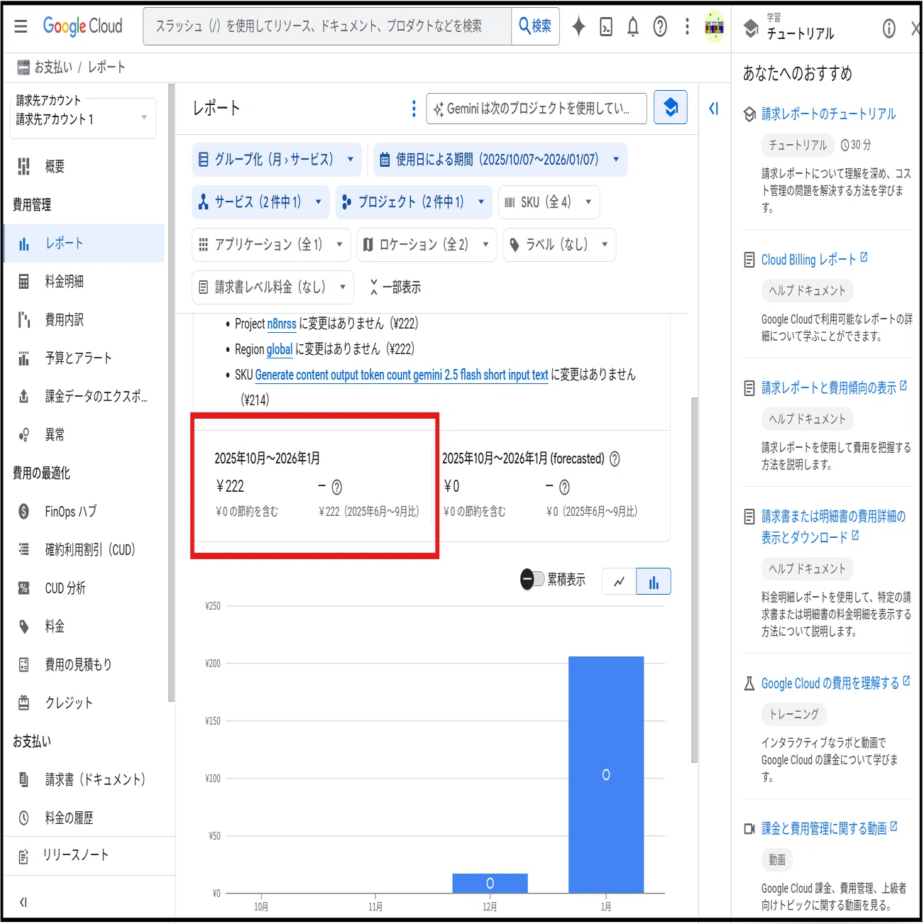 Gemini APIで失敗😭無料で使えるはずが課金されていた話。｜ごまめ