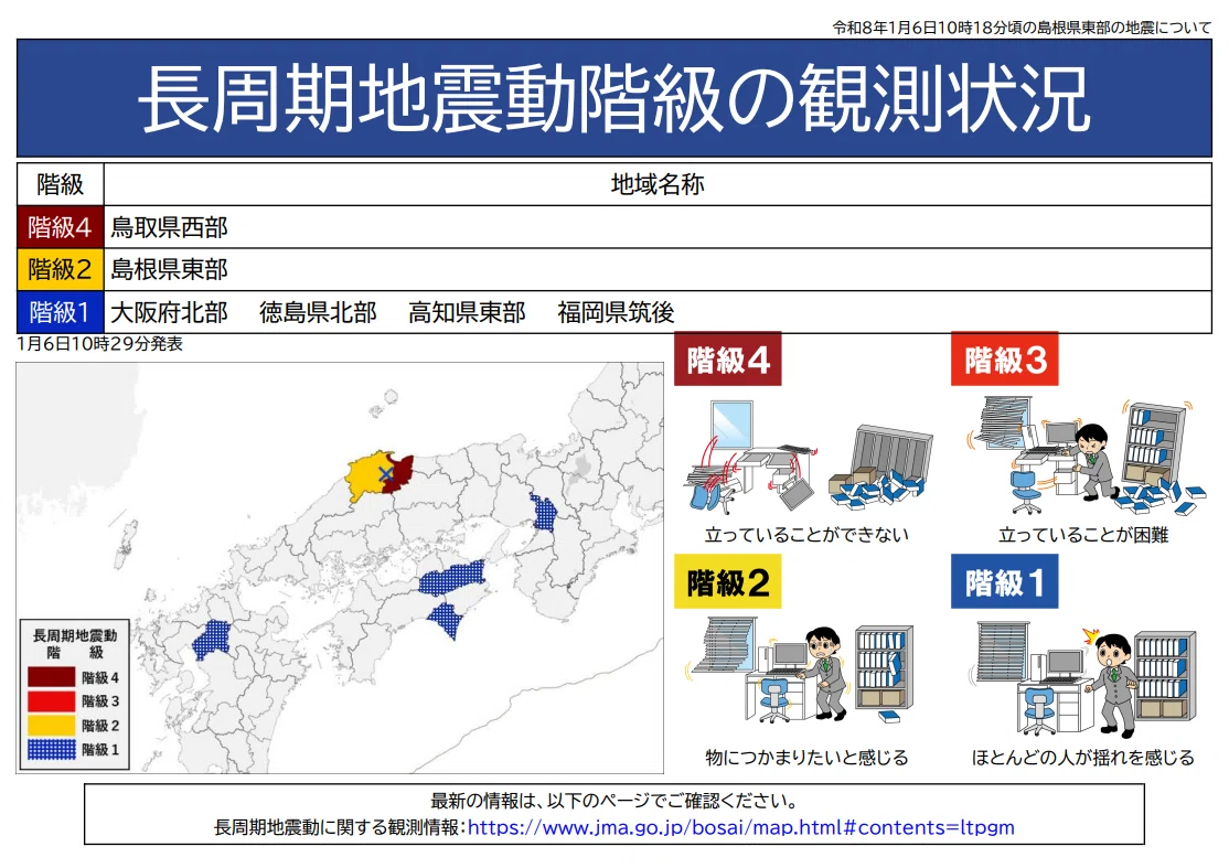鳥取・島根 震度5強（1月6日）について｜藤島新也｜災害担当記者
