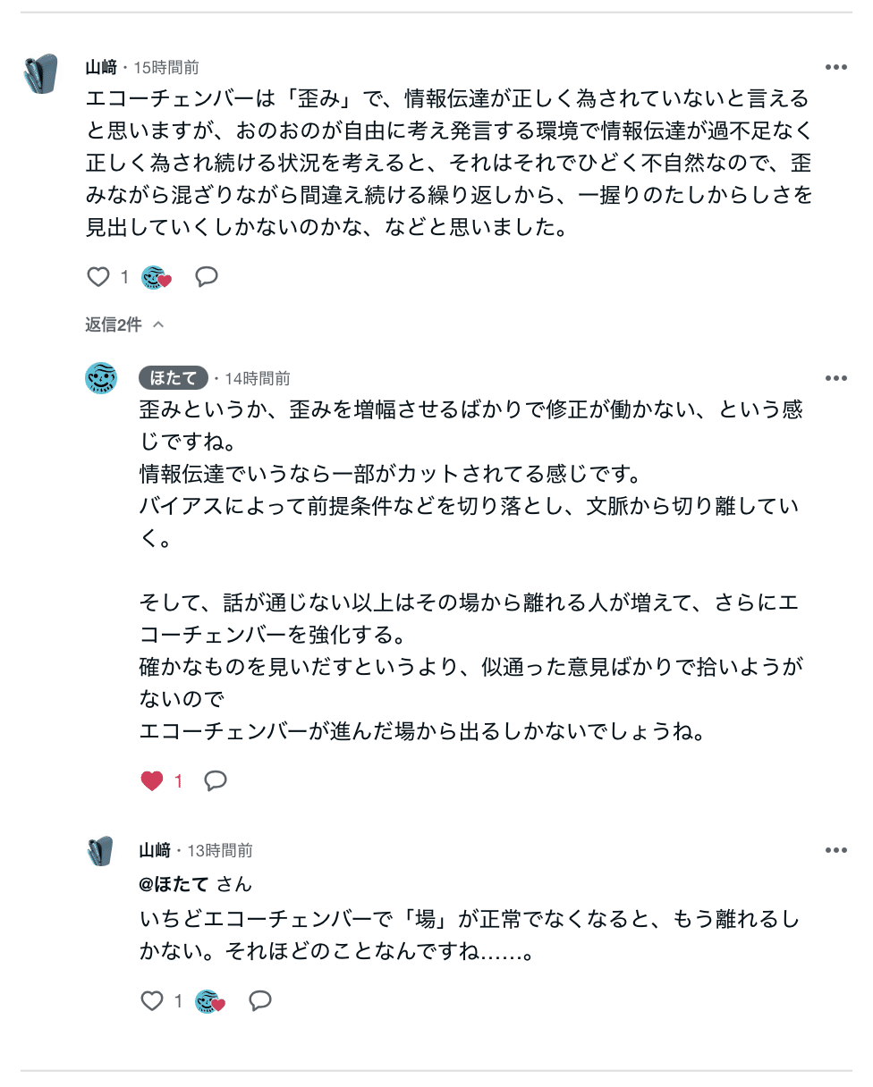 コメント後、返事無し いただいた返信 2026/01/07｜山﨑