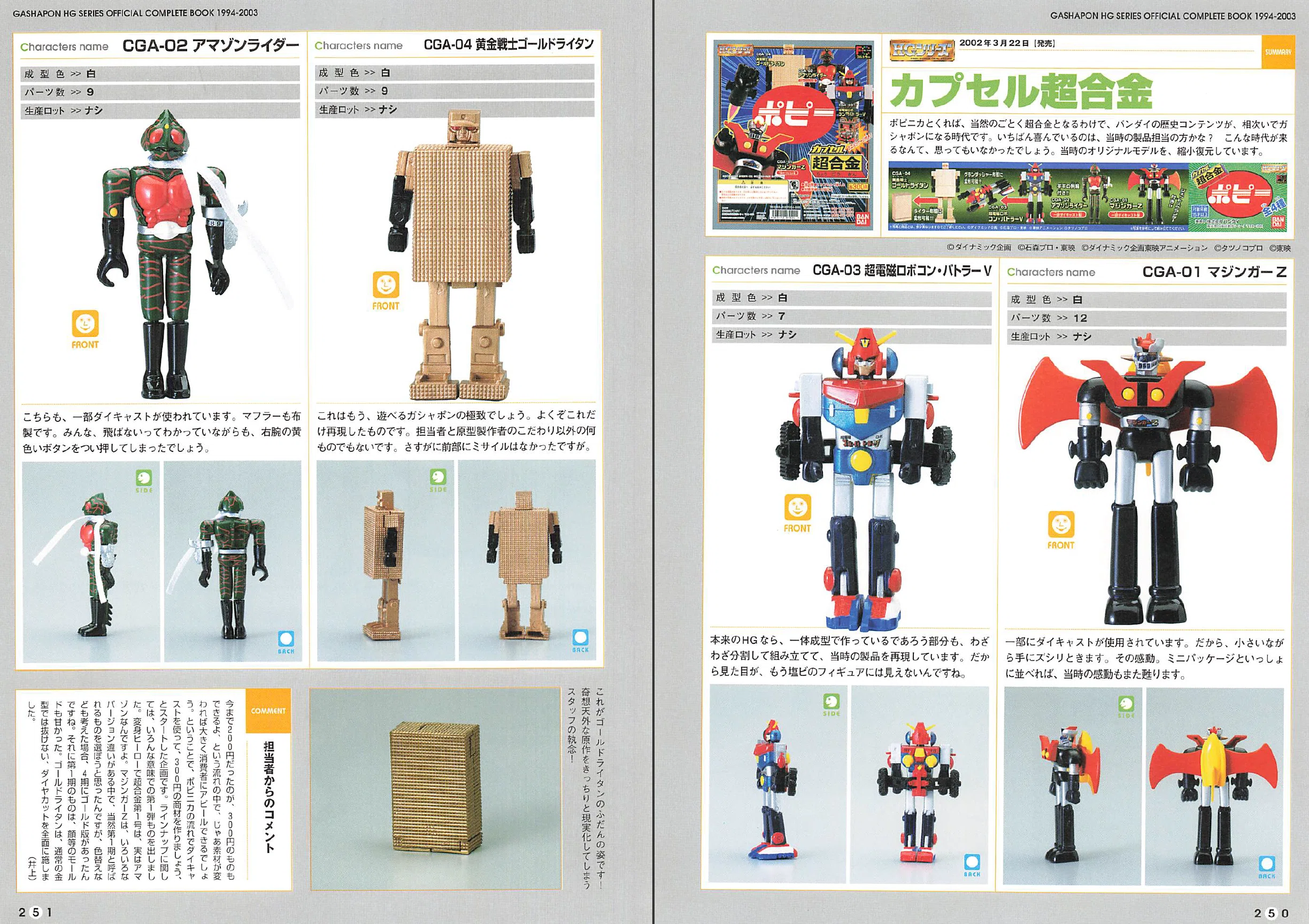 ハイグレードを名乗るガシャポン9年の歴史。北斗の拳をどうミニチュア