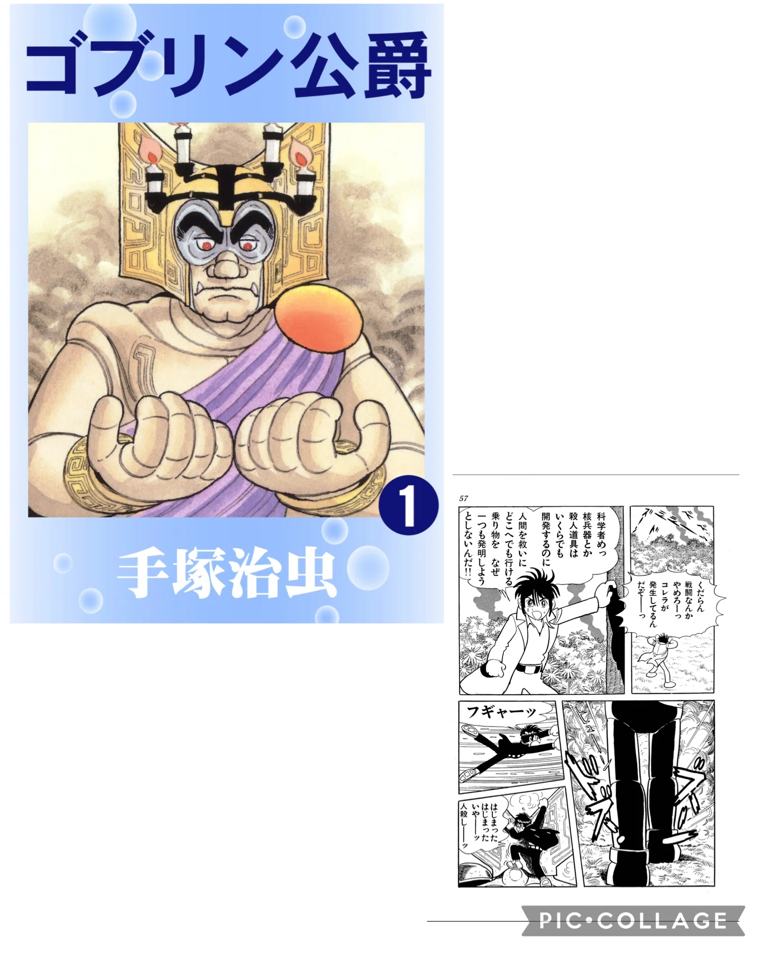 2025年最後の手塚治虫作品はこれでした〜「ゴブリン公爵」寛一の叫び