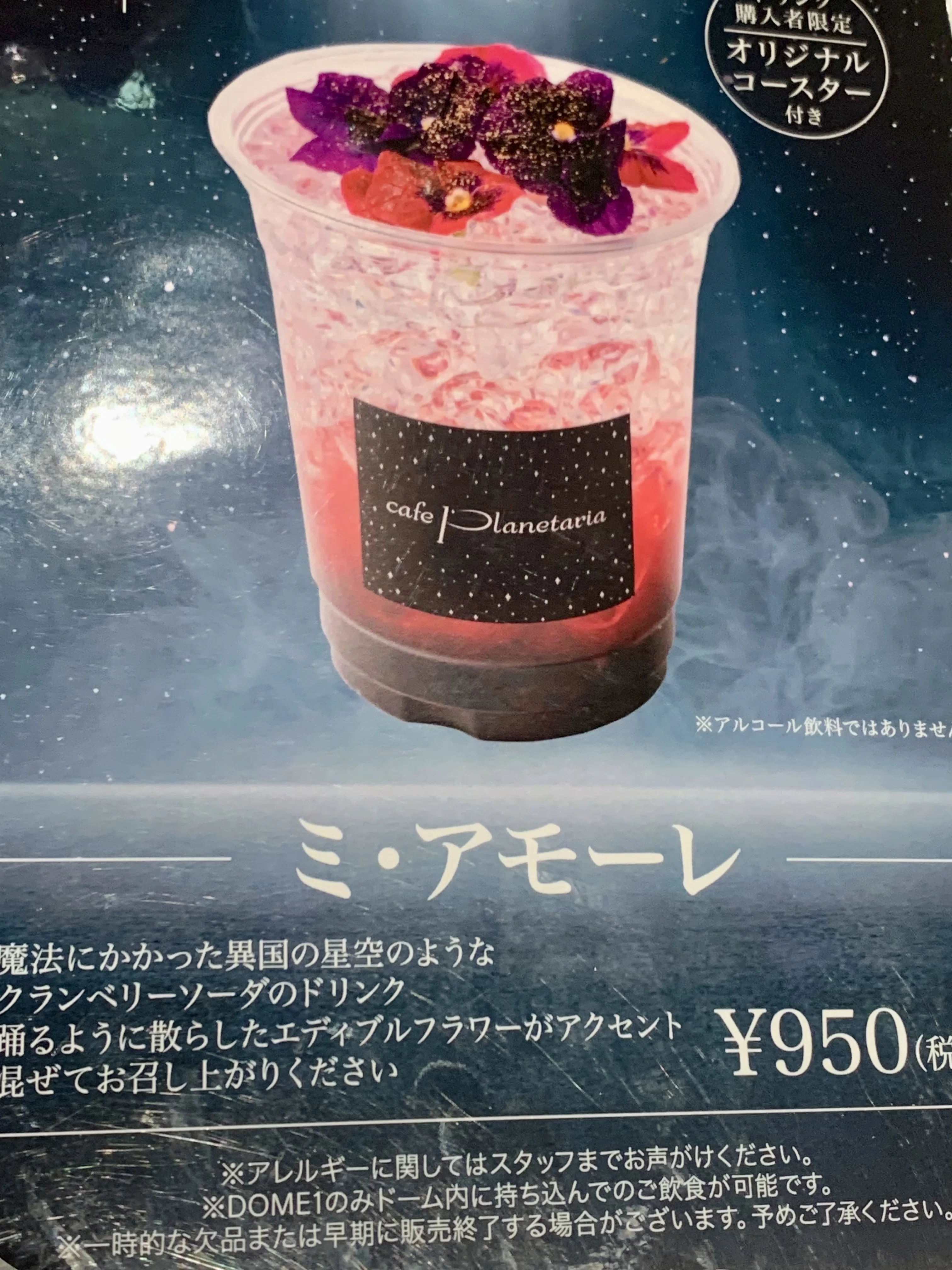プラネタリウムで観てきたレジェンド・中森明菜さん｜Aya SEA | Tokyo