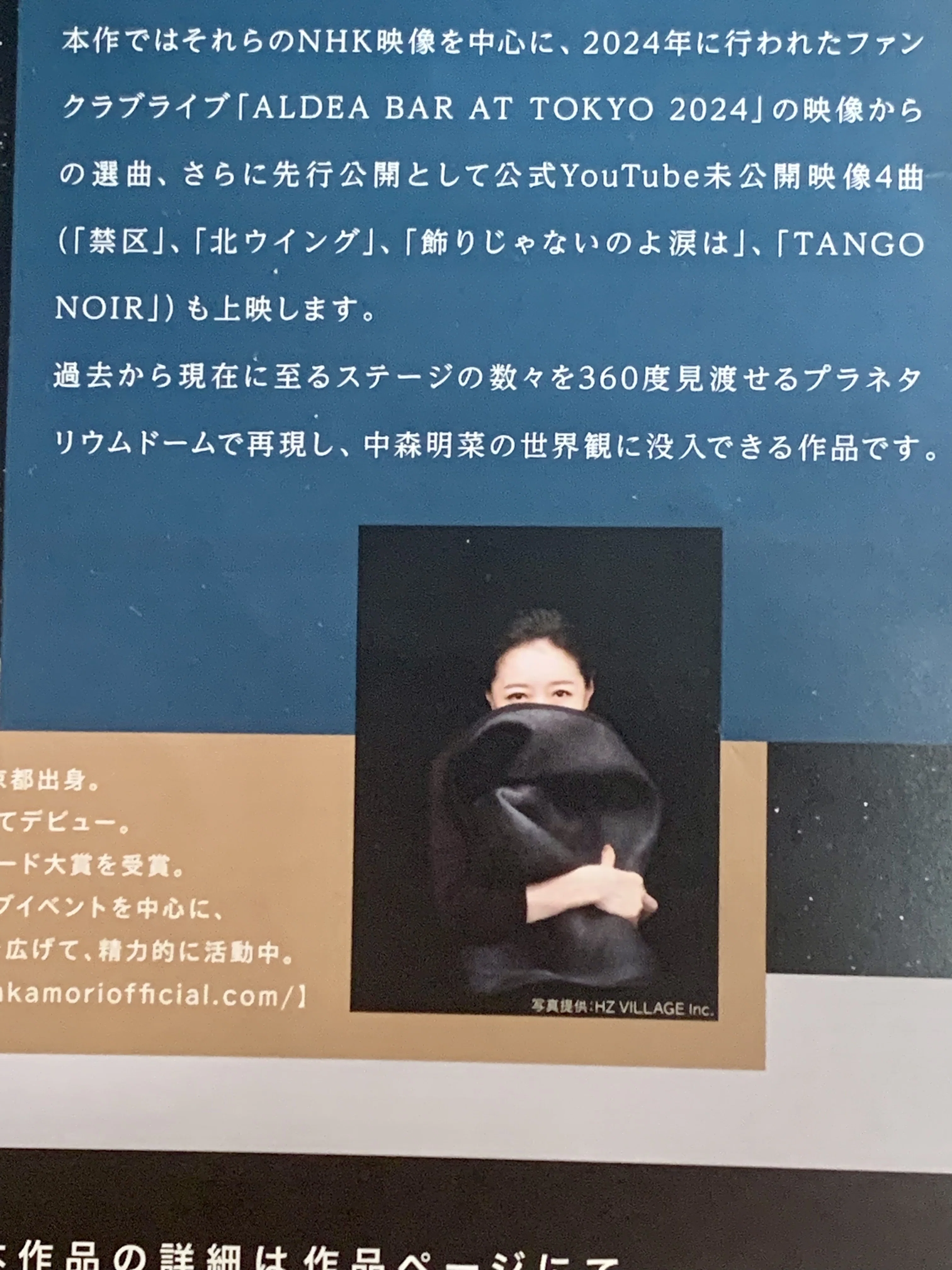 プラネタリウムで観てきたレジェンド・中森明菜さん｜Aya SEA | Tokyo