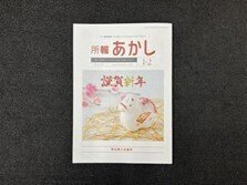 メディア掲載情報：【所報あかし】【企業と人材】に掲載されました！