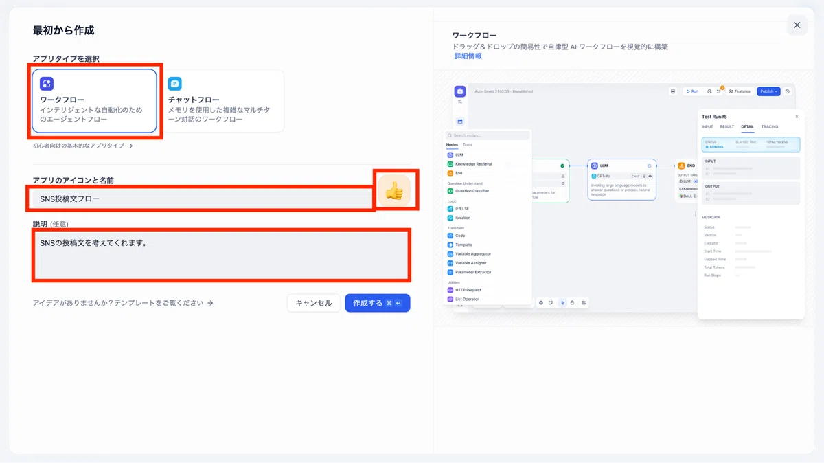 「ワークフロー」を選んで、アプリ名（必須）とアイコン・説明（任意）を設定