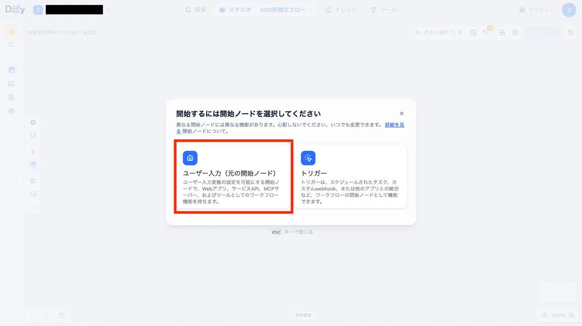 開始ノードの選択画面