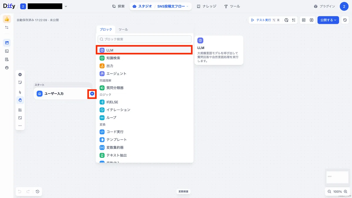 「ユーザー入力」にカーソルを合わせて、後続のブロックを選択