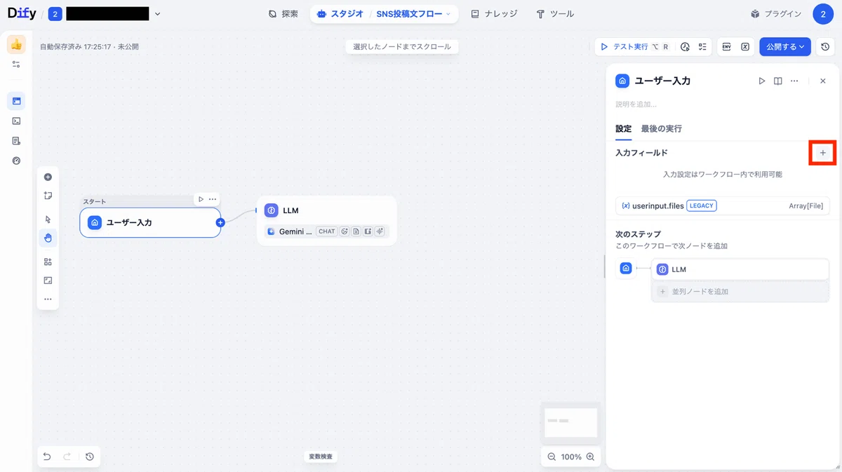 ユーザー入力側での設定