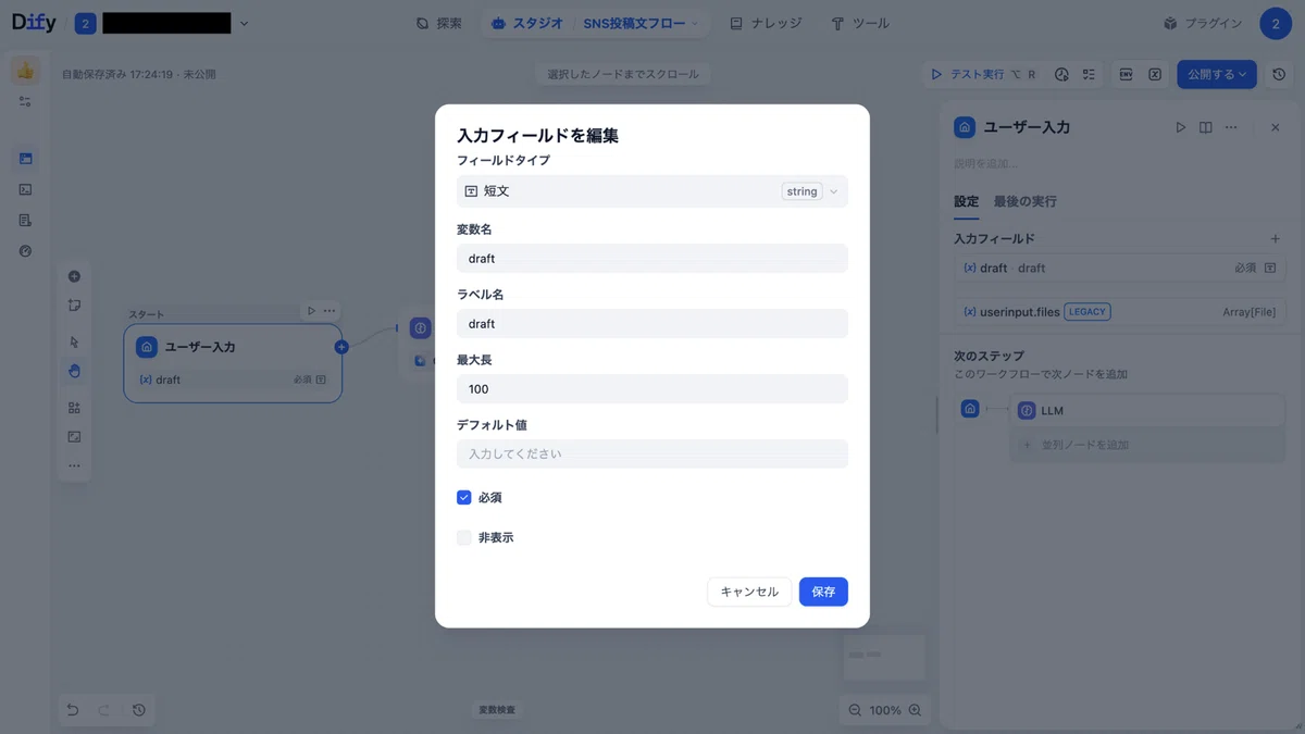 アプリが受け付けるユーザー入力の形式を定義
