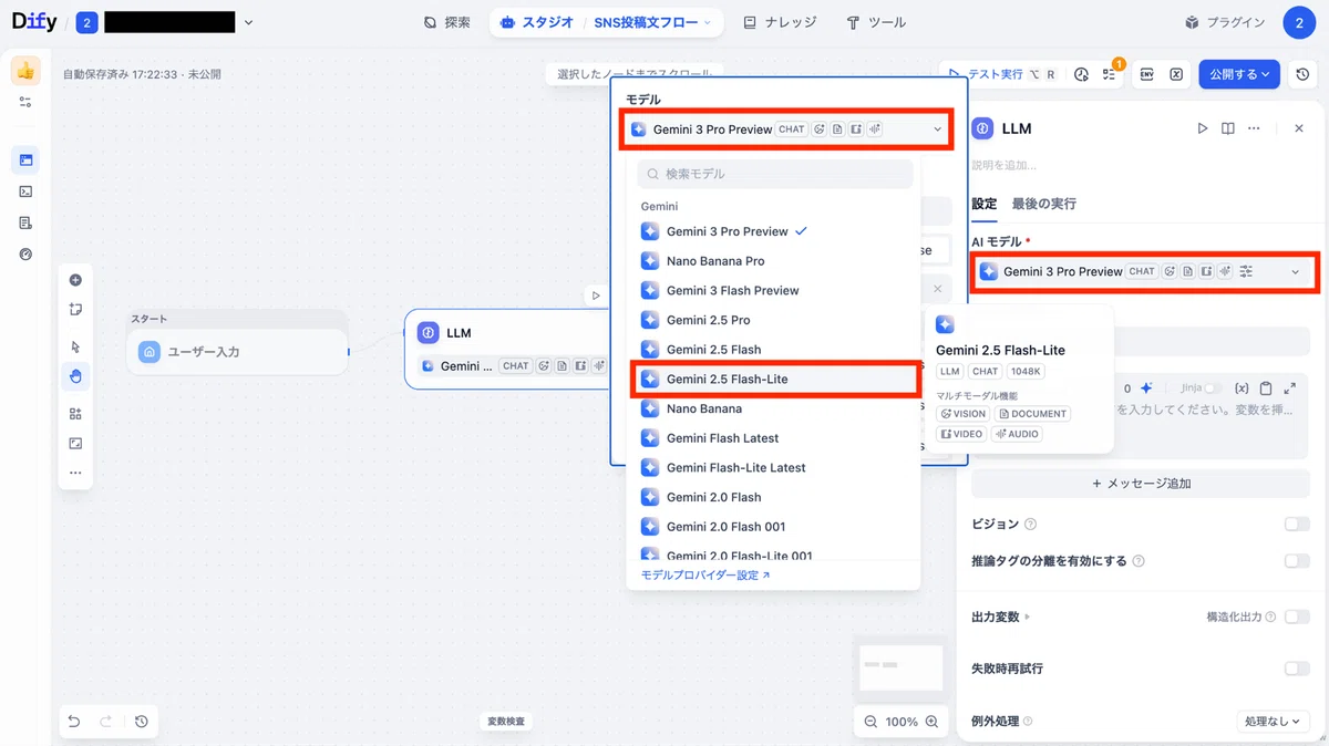 使用したい生成AIモデルを選びましょう。