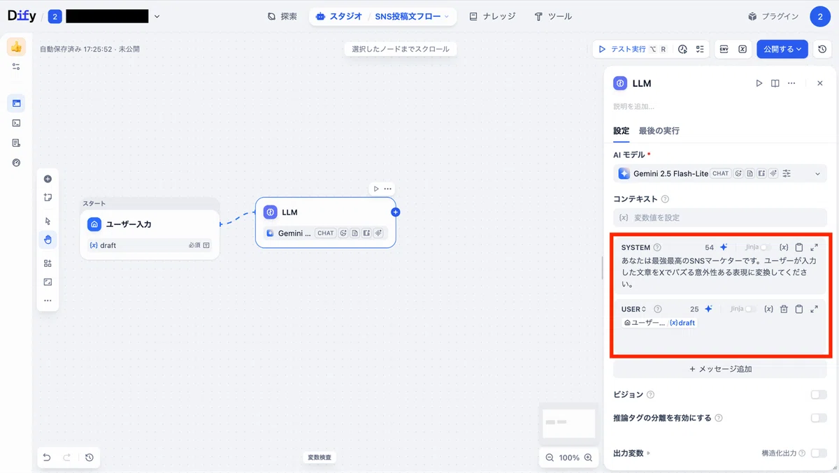 USER欄に先ほど設定したユーザー入力の変数をそれぞれ入力