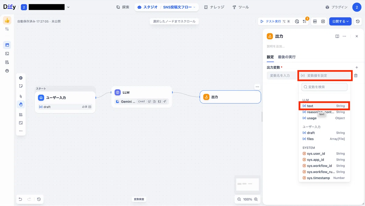 出力変数欄からLLMが生成したテキスト変数（text）を選択