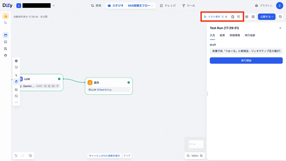 ワークフローの動作テスト