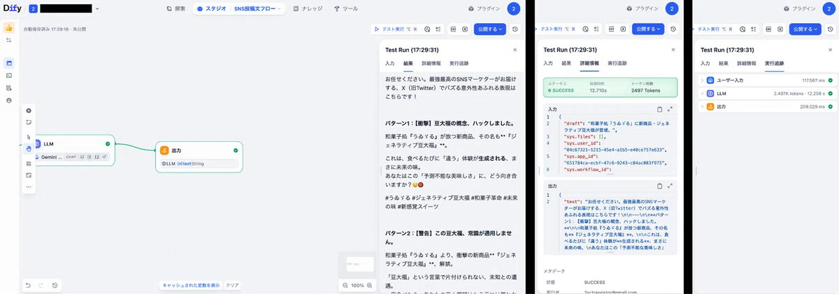 「結果」タブにワークフローの処理結果が表示される
