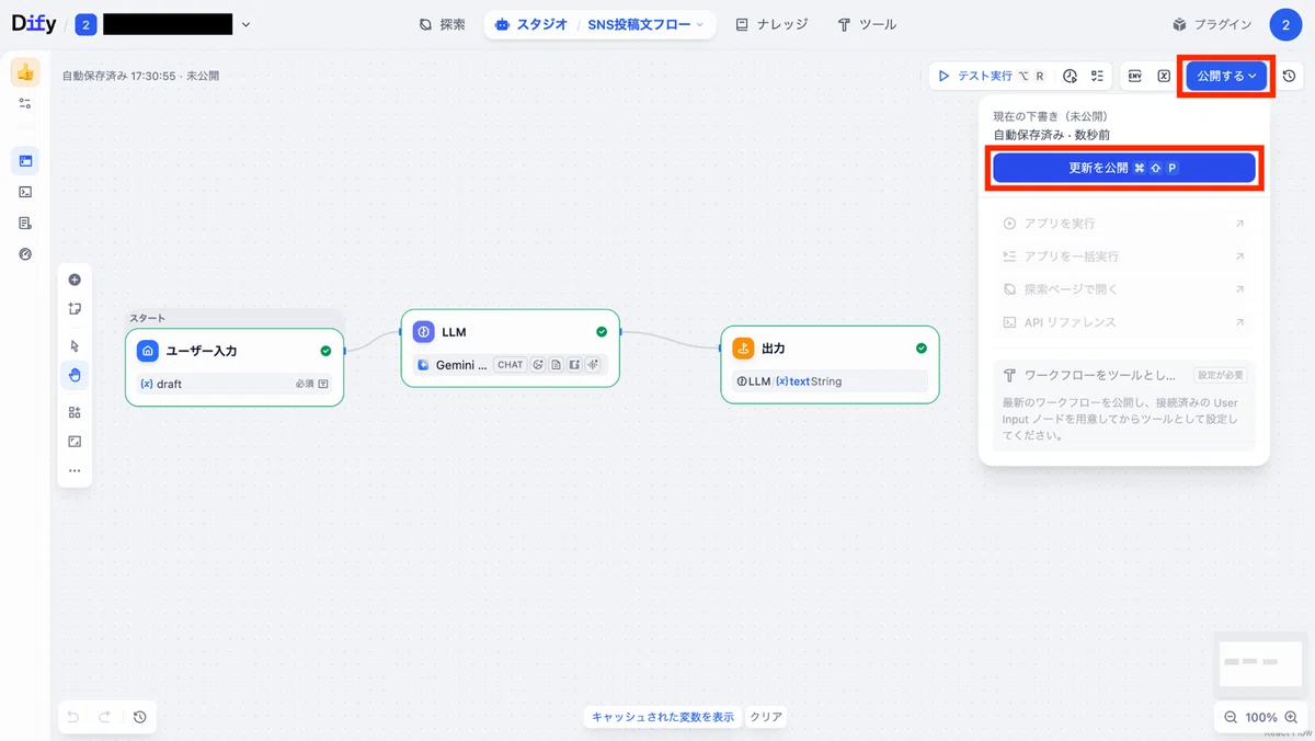 「成功」と返ってくれば、無事ワークフローの保存は完了